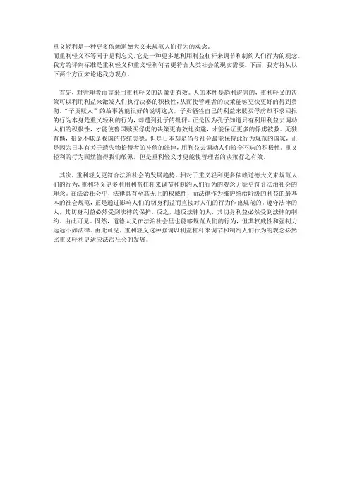 重利轻义一辩稿
