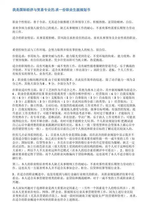 国际贸易个人能力分析范文