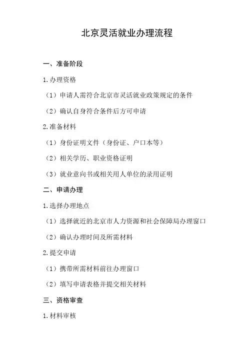 北京灵活就业办理流程