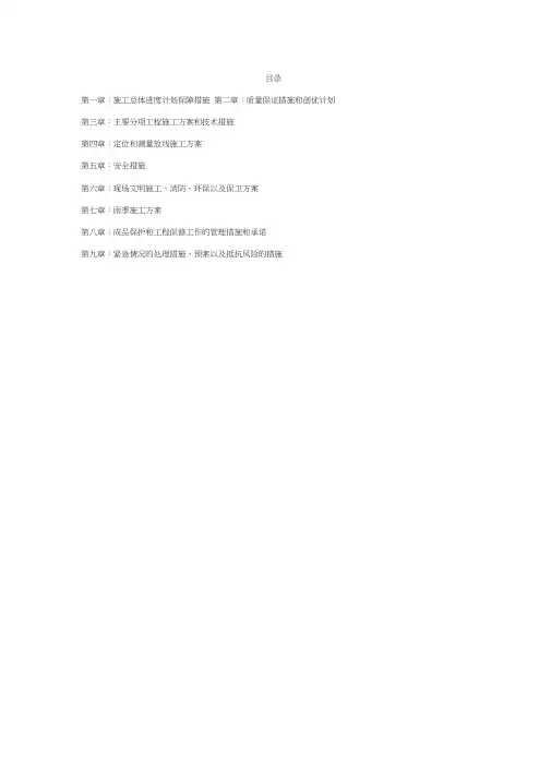 改造修缮工程技术标的范文.doc