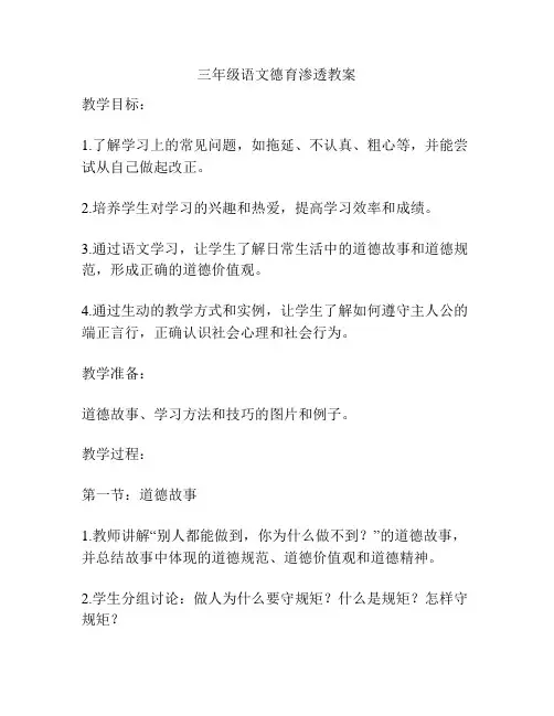 三年级语文德育渗透教案