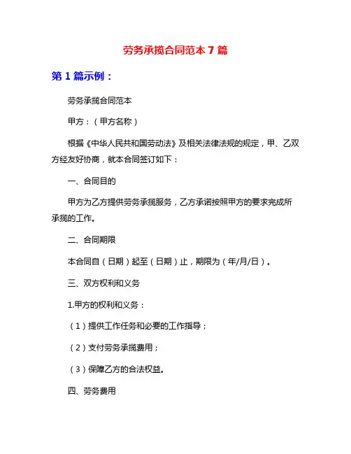 劳务承揽合同范本7篇
