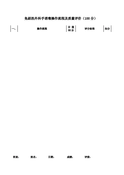 外科洗手评分标准 版