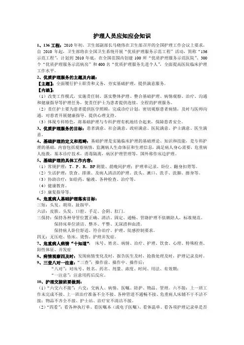 护理人员应知应会知识