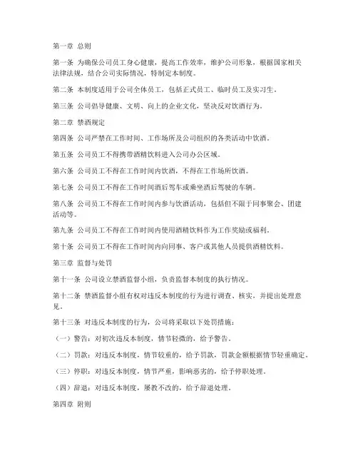公司管理制度禁止喝酒