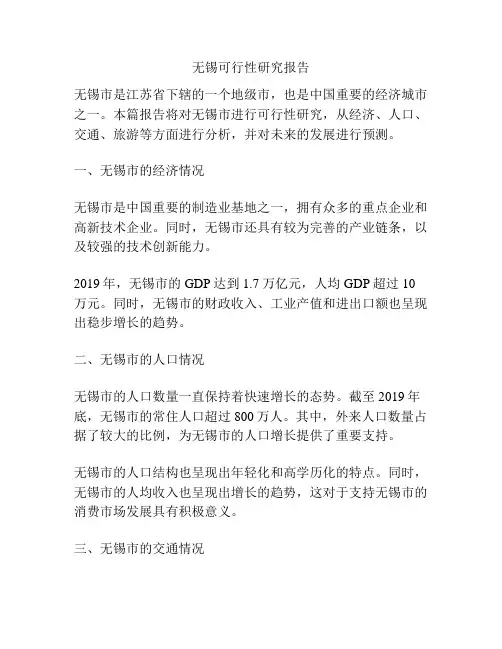 无锡可行性研究报告