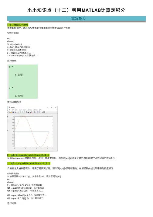 小小知识点（十二）利用MATLAB计算定积分