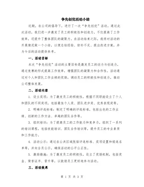 争先创优活动小结