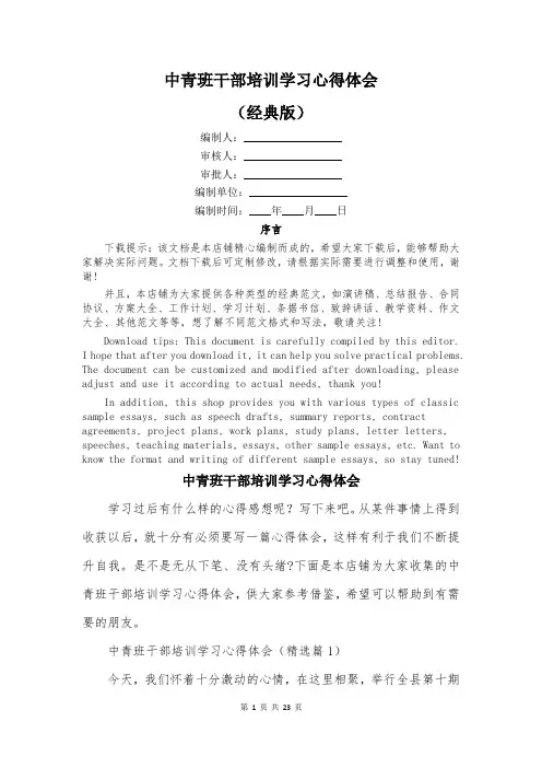 中青班干部培训学习心得体会