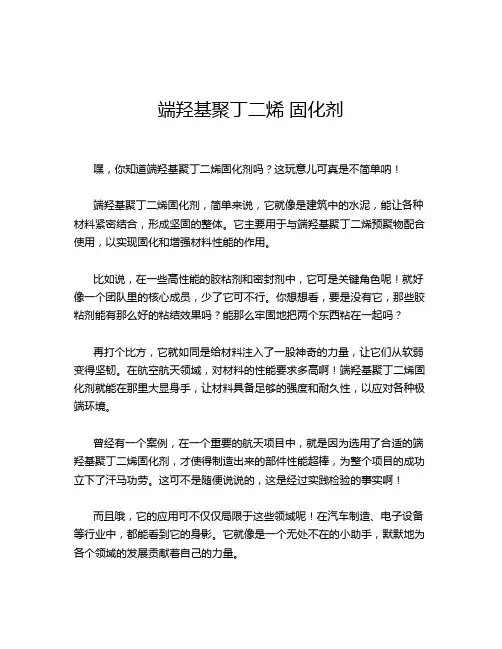 端羟基聚丁二烯 固化剂