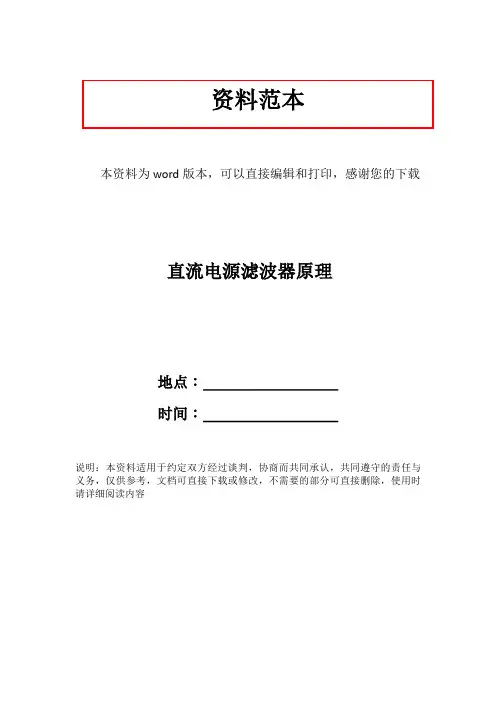 直流电源滤波器原理