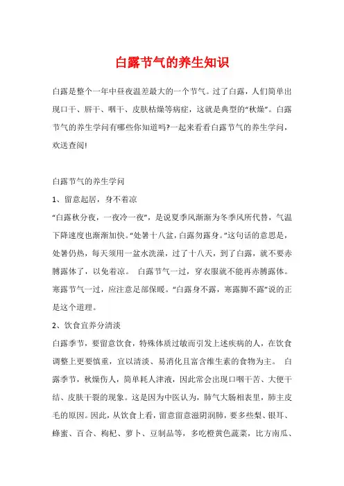 白露节气的养生知识