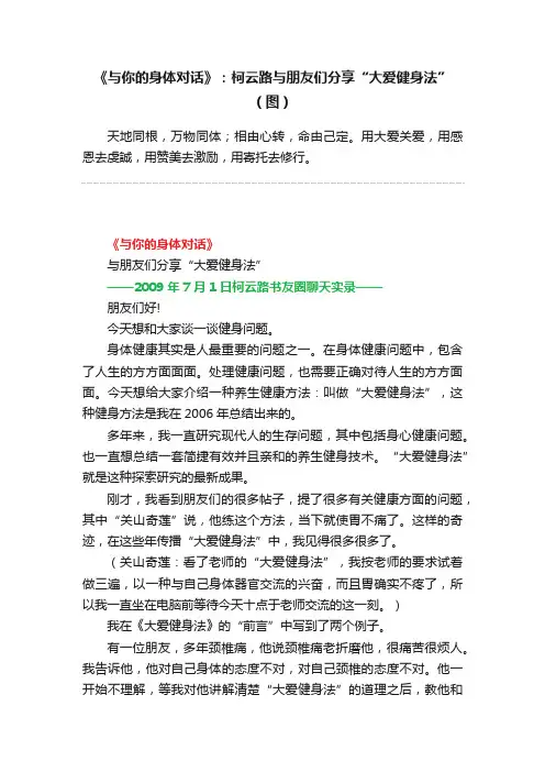 《与你的身体对话》：柯云路与朋友们分享“大爱健身法”（图）
