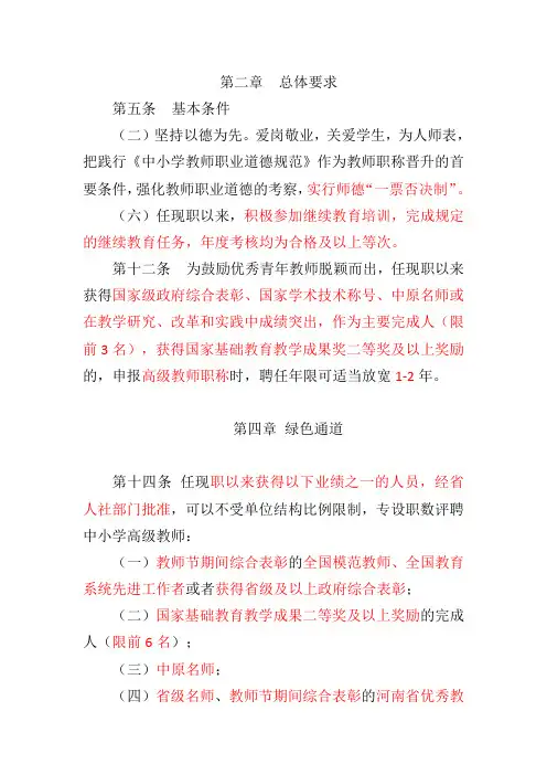 最新河南省中小学教师职称评价标准