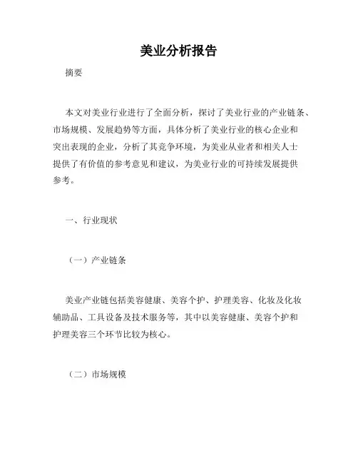 美业分析报告