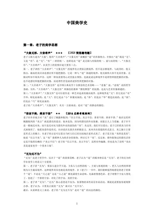 中国美学史最终笔记