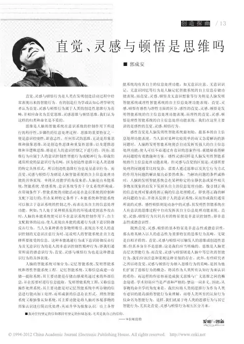 直觉_灵感与顿悟是思维吗_郭成安