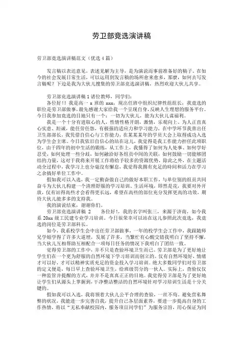 劳卫部竞选演讲稿