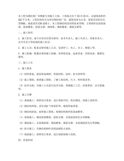 钢结构厂房模板专项方案