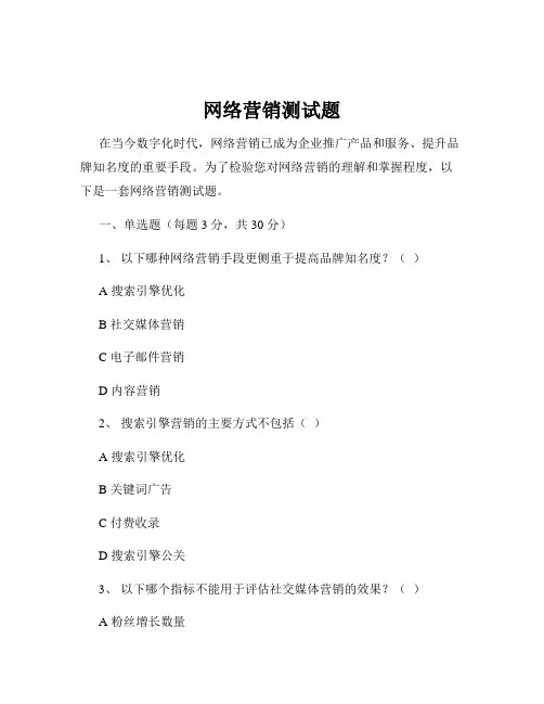 网络营销测试题