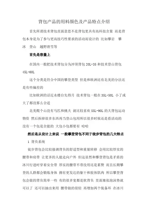 背包产品的用料颜色及产品特点介绍