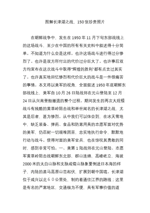 图解长津湖之战,150张珍贵照片
