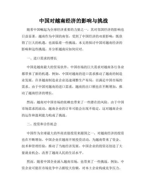 中国对越南经济的影响与挑战