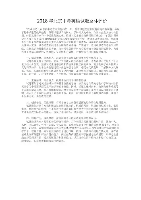 2018年北京中考英语试题总体评价