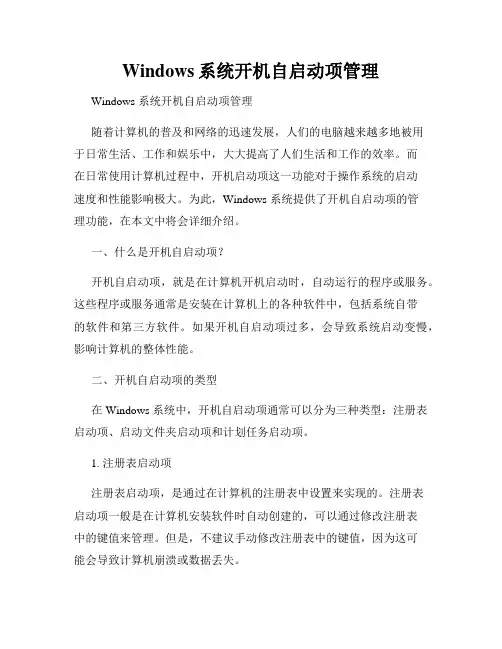 Windows系统开机自启动项管理