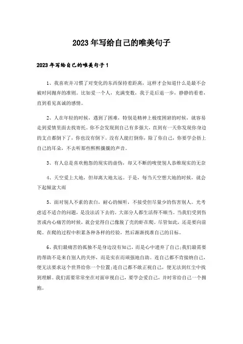 2023年写给自己的唯美句子
