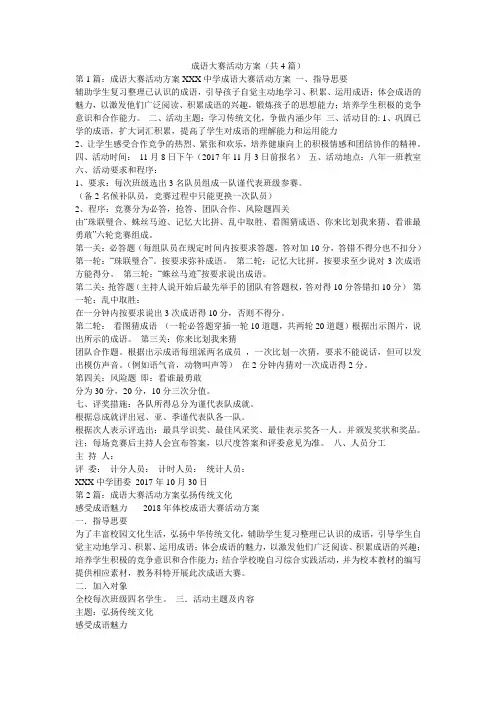 成语大赛活动方案(共4篇) 