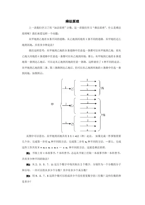 五年级奥数乘法原理