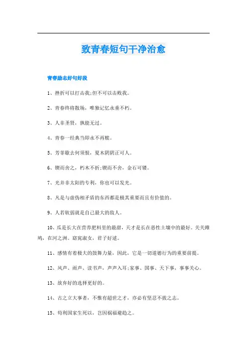 致青春短句干净治愈