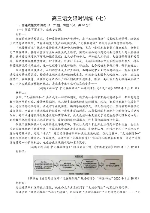 高三语文限时训练(七)