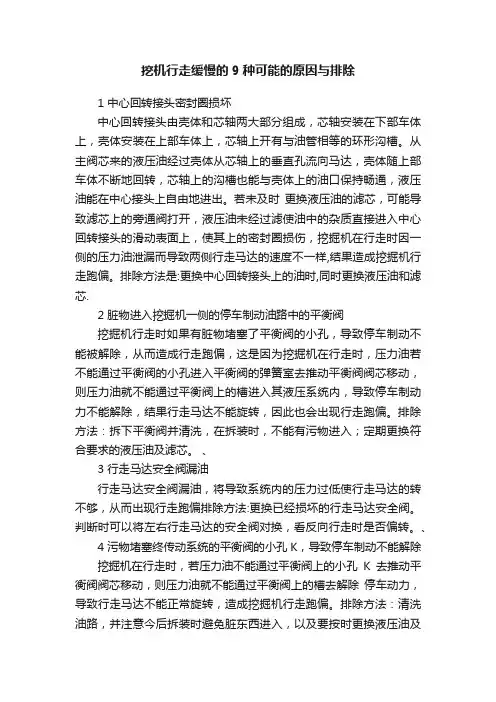 挖机行走缓慢的9种可能的原因与排除