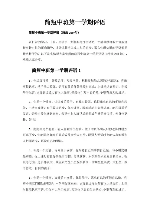 简短中班第一学期评语
