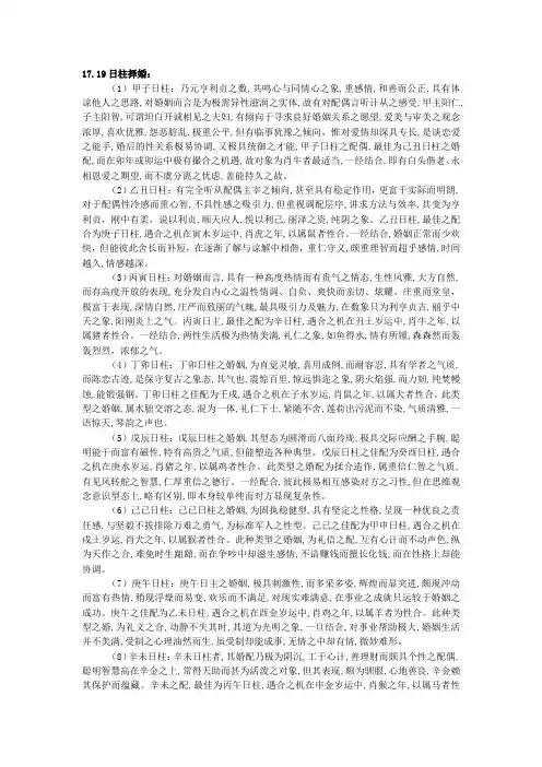 日柱择婚