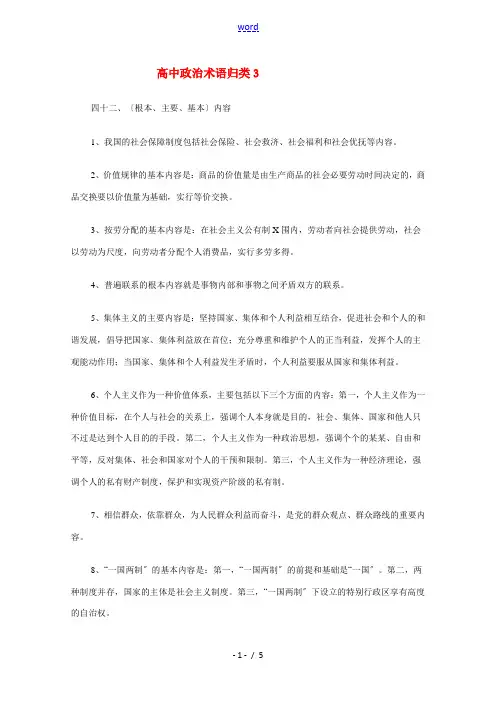 高中政治教学素材：高中政治术语归类(3)