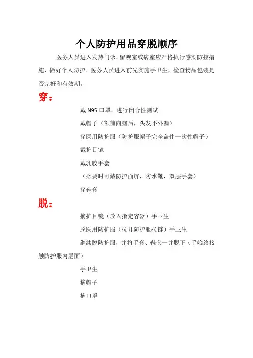 个人防护用品穿脱顺序