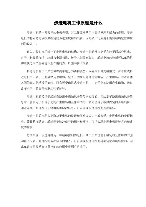 步进电机工作原理是什么