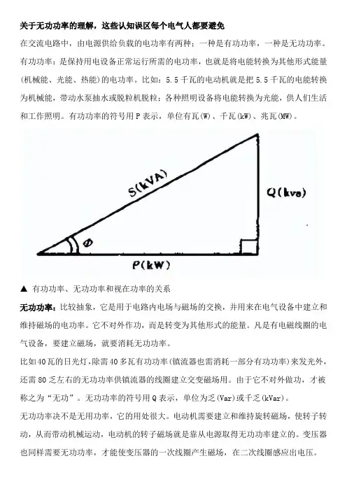 关于无功功率的理解,这些认知误区每个电气人都要避免