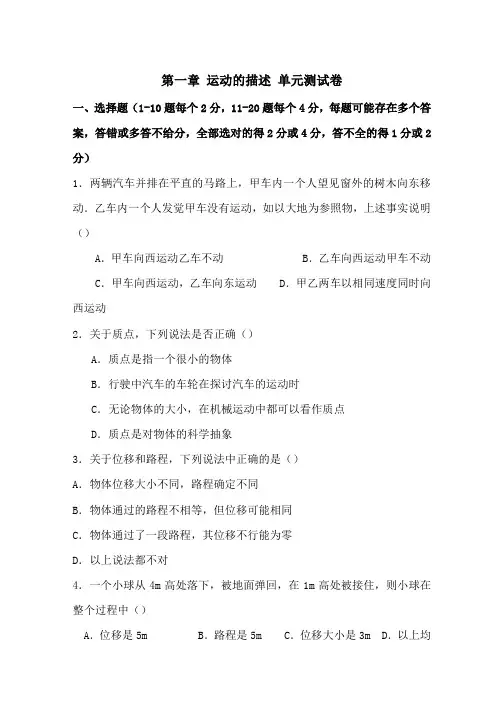 高一物理必修一第一章综合测试卷+答案
