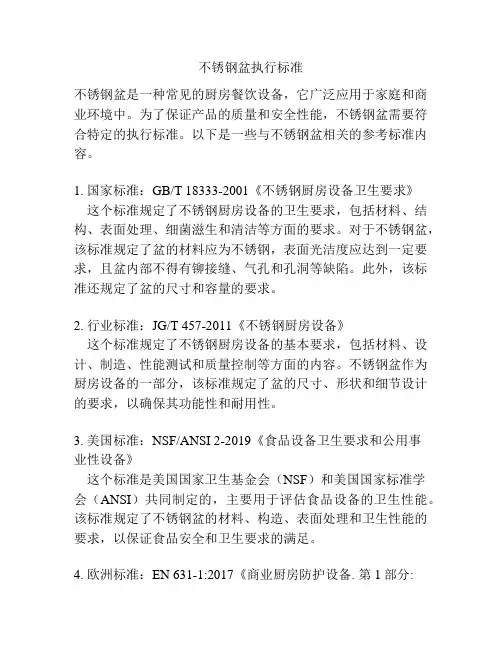 不锈钢盆执行标准