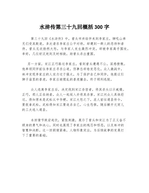 水浒传第三十九回概括300字