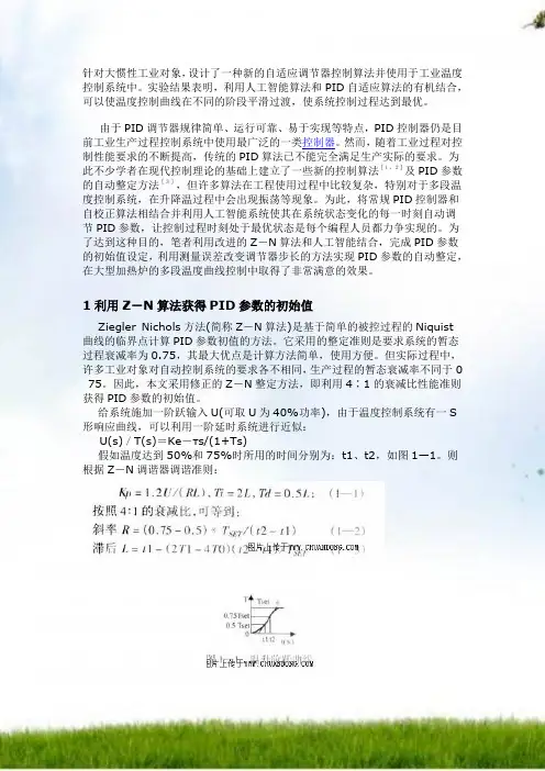针对大惯性工业对象pid