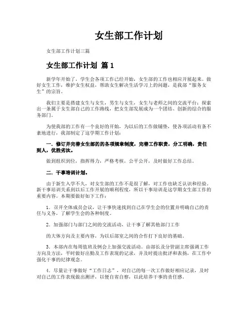 女生部工作计划