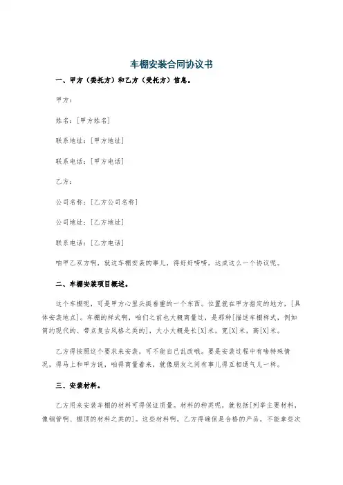 车棚安装合同协议书