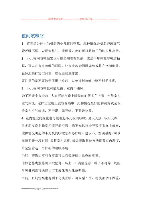 小孩子晚上咳嗽是怎么办呀？