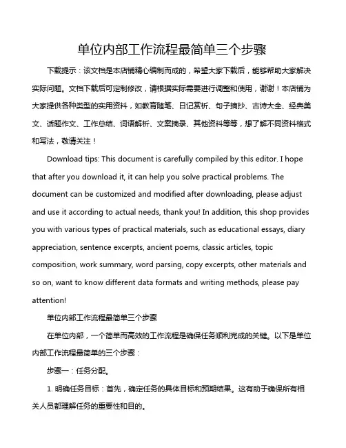 单位内部工作流程最简单三个步骤