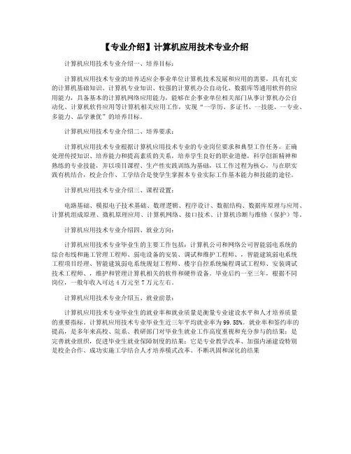 【专业介绍】计算机应用技术专业介绍